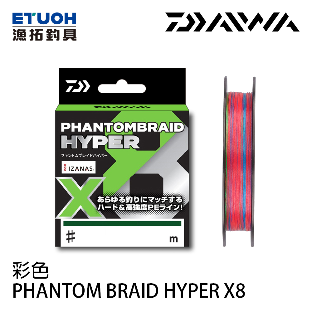DAIWA-PHANTOM BRAID HYPERx8 100Mx12#0.6~#6.0(彩色)[PE線連盤]